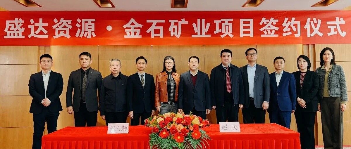 星空平台-星空(中国)
喜讯连连，控股广西来宾金石矿业，迎2026年“并购开门红”